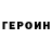 Героин VHQ Venomhik STARK